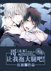 哥让我抱大腿吧 书评