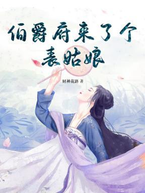 妾室母子惨死,我重生成了表姑娘