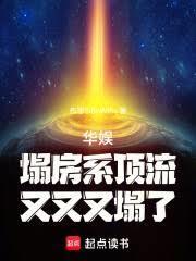 华娱:塌房系顶流,又又又塌了