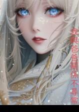 我与爸爸关系不寻常