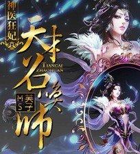 神医狂妃-天才召唤师