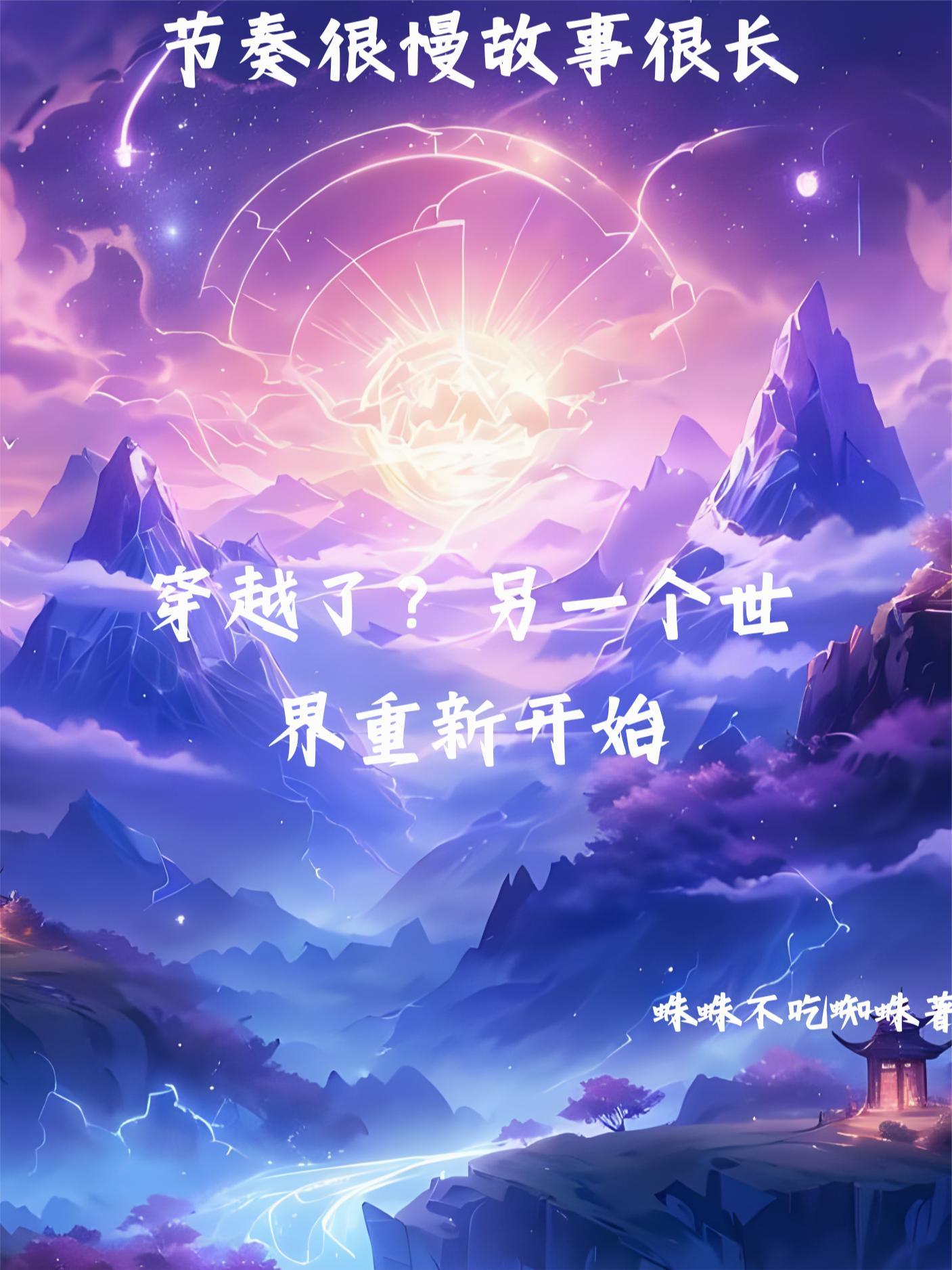 穿越了?另一个世界重新开始